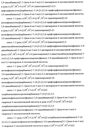 Производные 7-арил-3,9-диазабицикло(3.3.1)-нон-6-ена - ингибиторы ренина (патент 2343153)