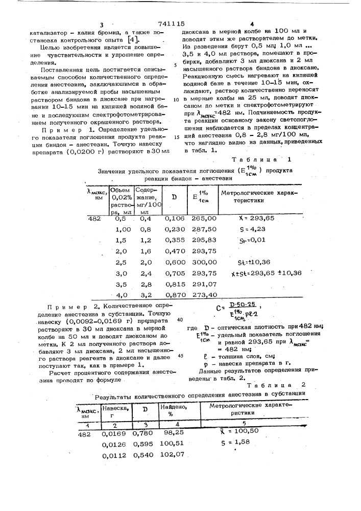 Способ количественного определения анестезина (патент 741115)