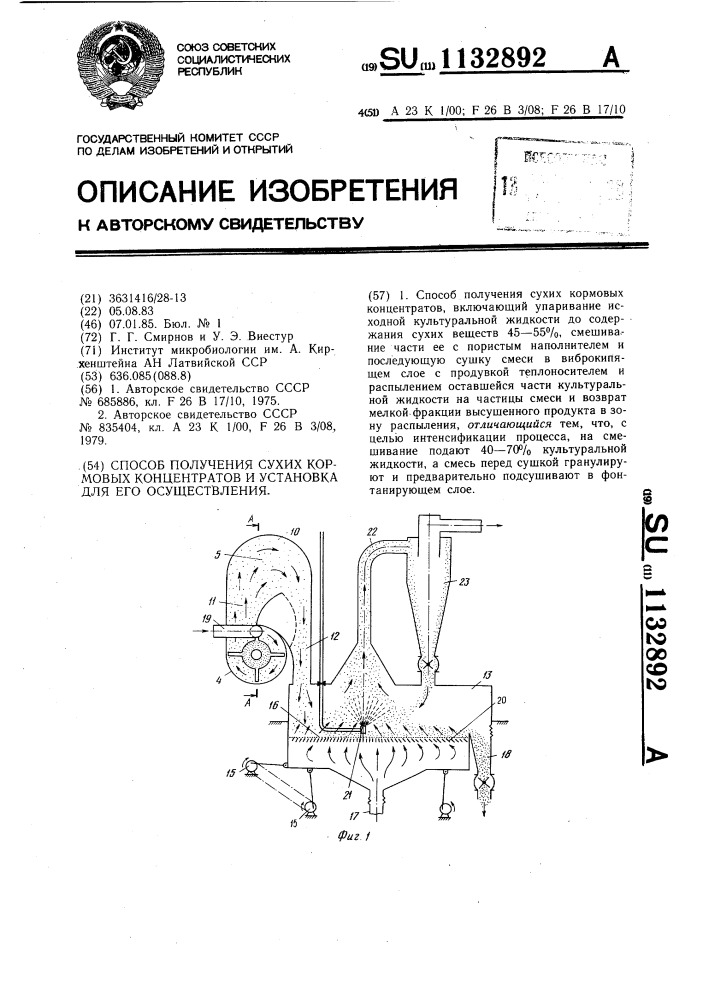 Способ получения сухих кормовых концентратов и установка для его осуществления (патент 1132892)