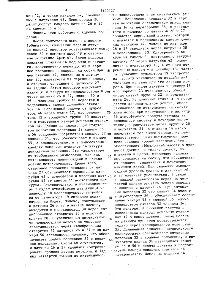 Манипулятор доильной установки (патент 1440427)