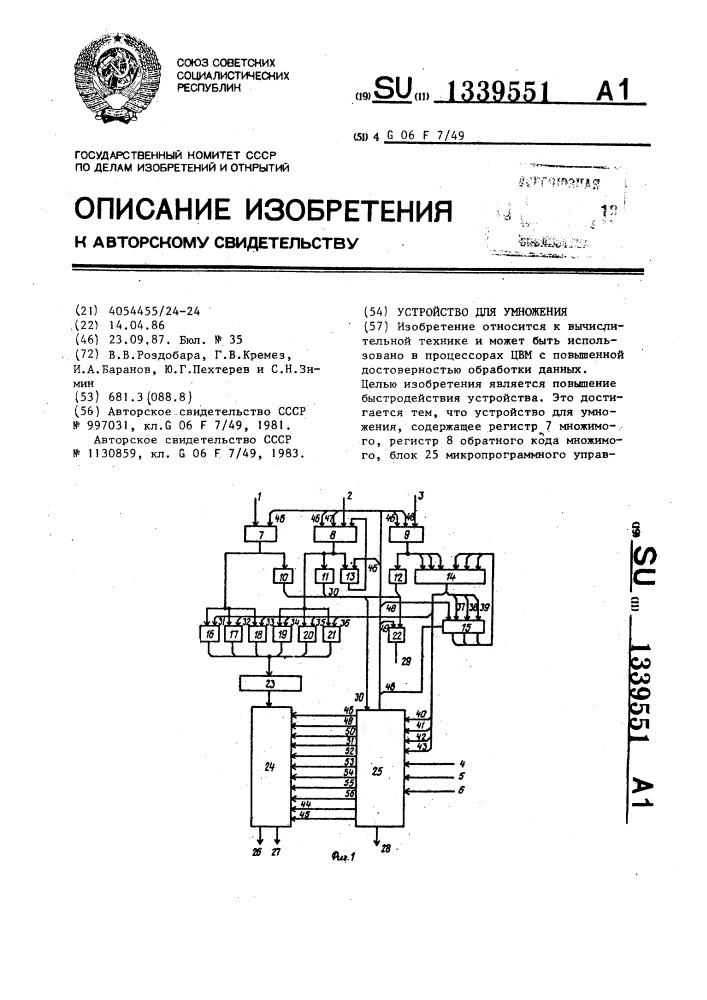 Устройство для умножения (патент 1339551)