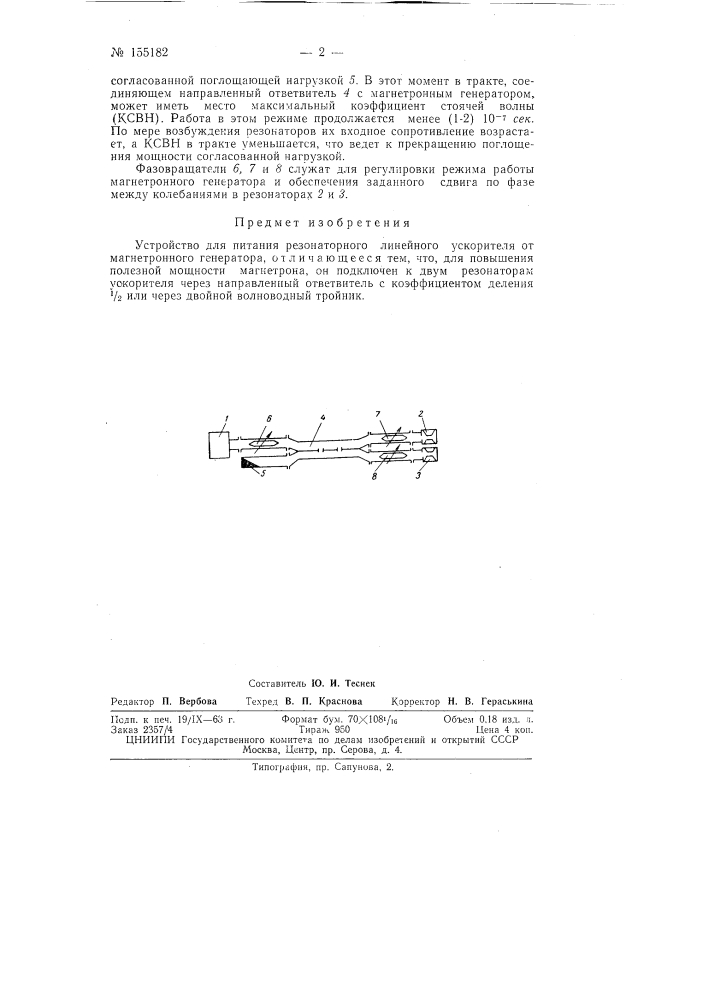 Патент ссср  155182 (патент 155182)