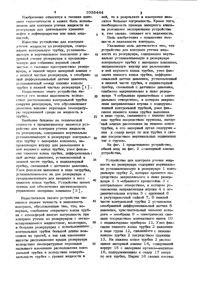 Устройство для контроля утечек жидкости из резервуара (патент 1035444)