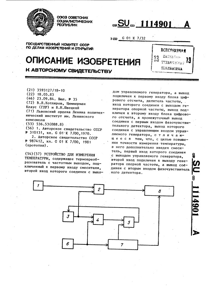 Устройство для измерения температуры (патент 1114901)