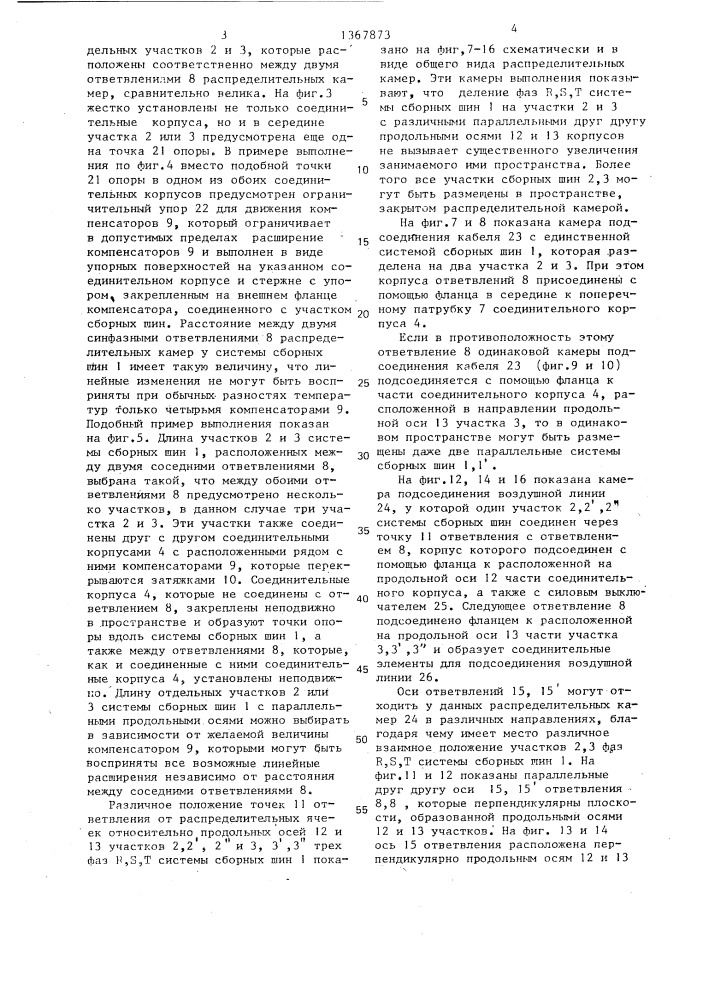 Закрытое высоковольтное распределительное устройство с изоляцией сжатым газом (патент 1367873)