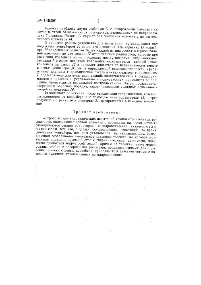 Устройство для гидравлических испытаний секций отопительных радиаторов (патент 133250)