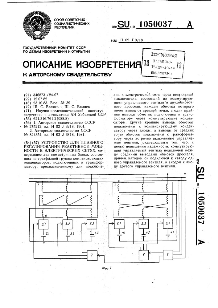 Устройство для плавного регулирования реактивной мощности в электрических сетях (патент 1050037)