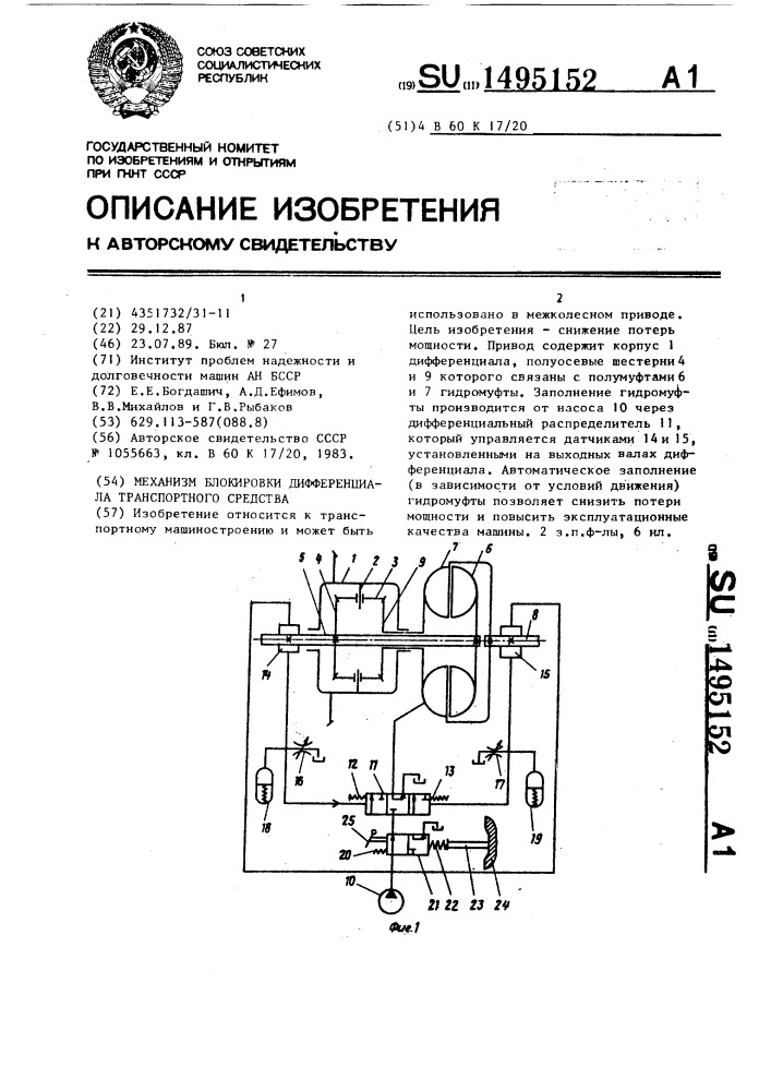 Механизм блокировки дифференциала транспортного средства (патент 1495152)