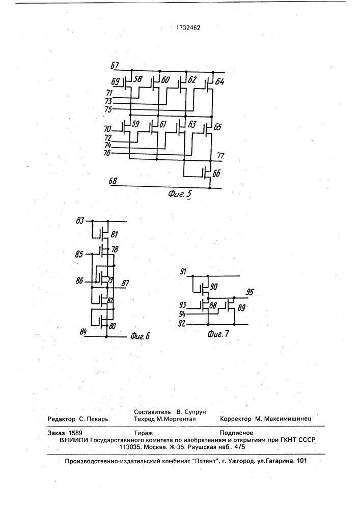 Многофункциональный логический модуль (патент 1732462)