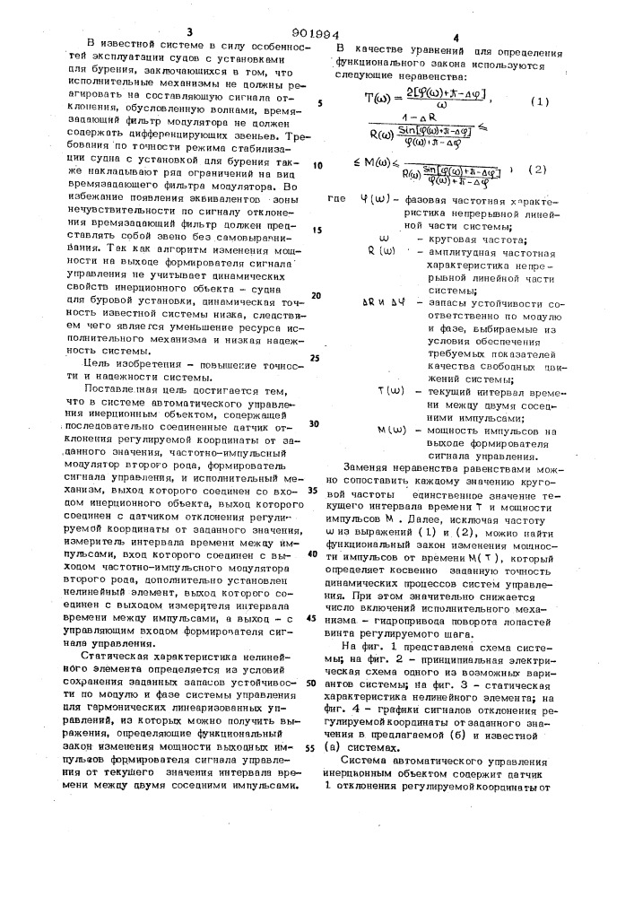 Система автоматического управления инерционным объектом (патент 901994)