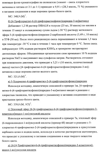 Гетероарильные производные в качестве активаторов рецепторов, активируемых пролифераторами пероксисом (ppar) (патент 2367659)