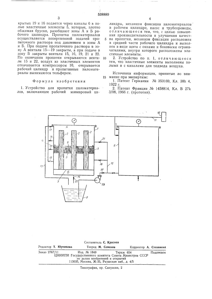 Устройство для пропитки пиломатериалов (патент 538889)