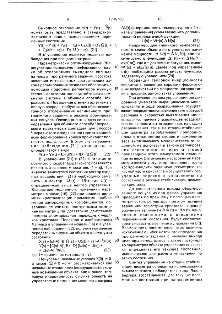 Способ управления процессом выращивания монокристаллов под защитной жидкостью методом чохральского и устройство для его осуществления (патент 1745780)