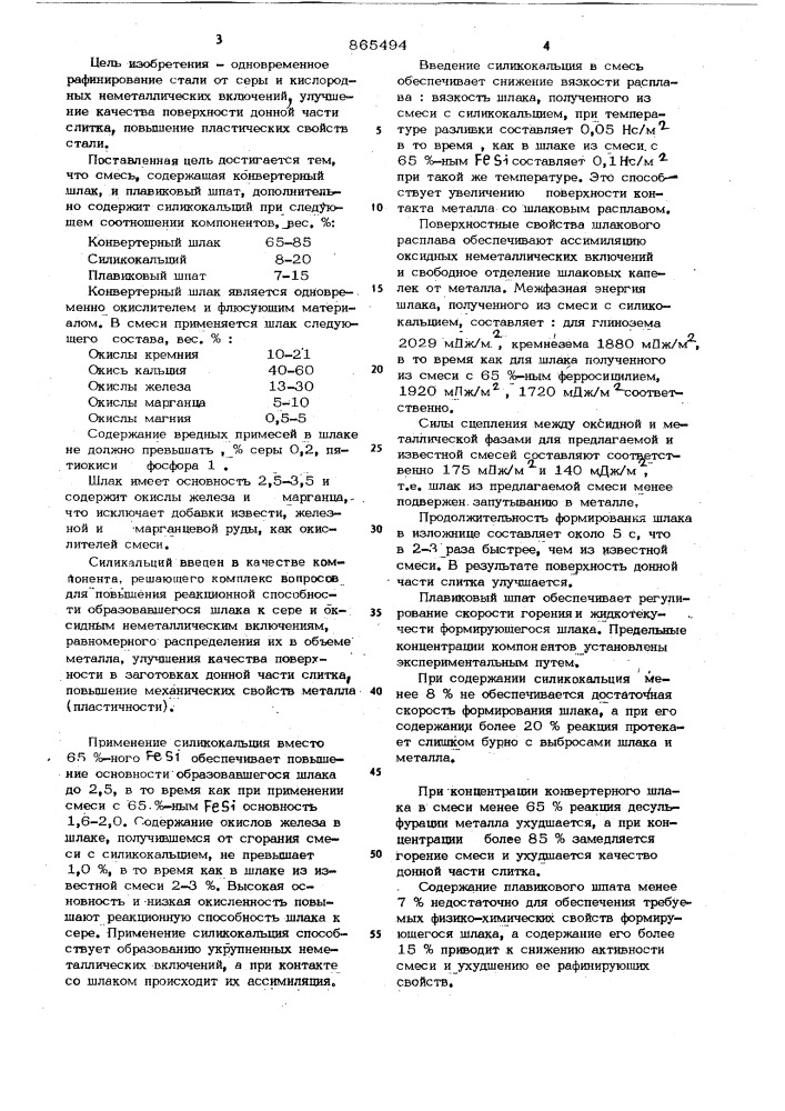 Экзотермическая шлакообразующая смесь (патент 865494)