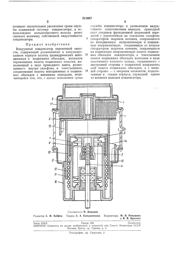 Патент ссср  211667 (патент 211667)