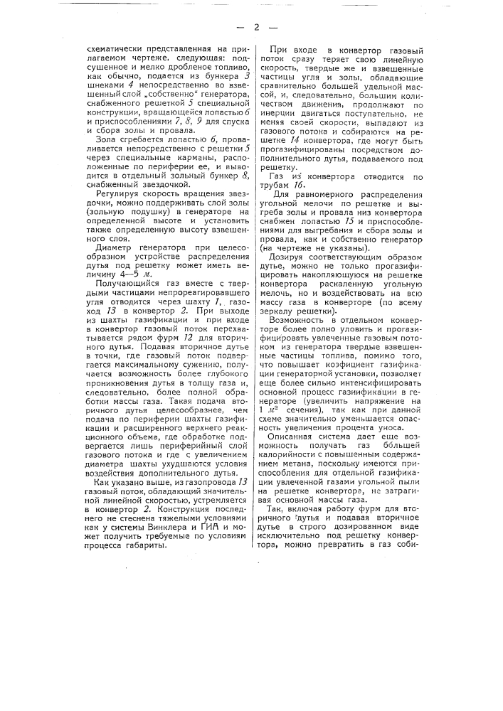 Газогенераторная установка (патент 51605)