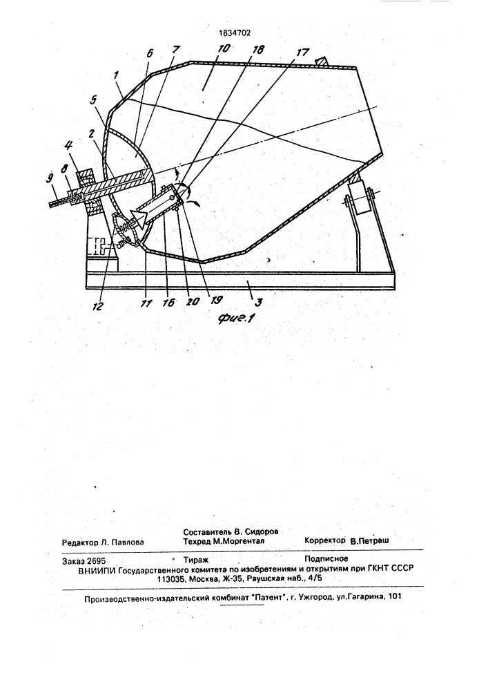 Гравитационный смеситель (патент 1834702)