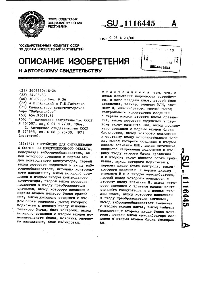 Устройство для сигнализации о состоянии контролируемого объекта (патент 1116445)