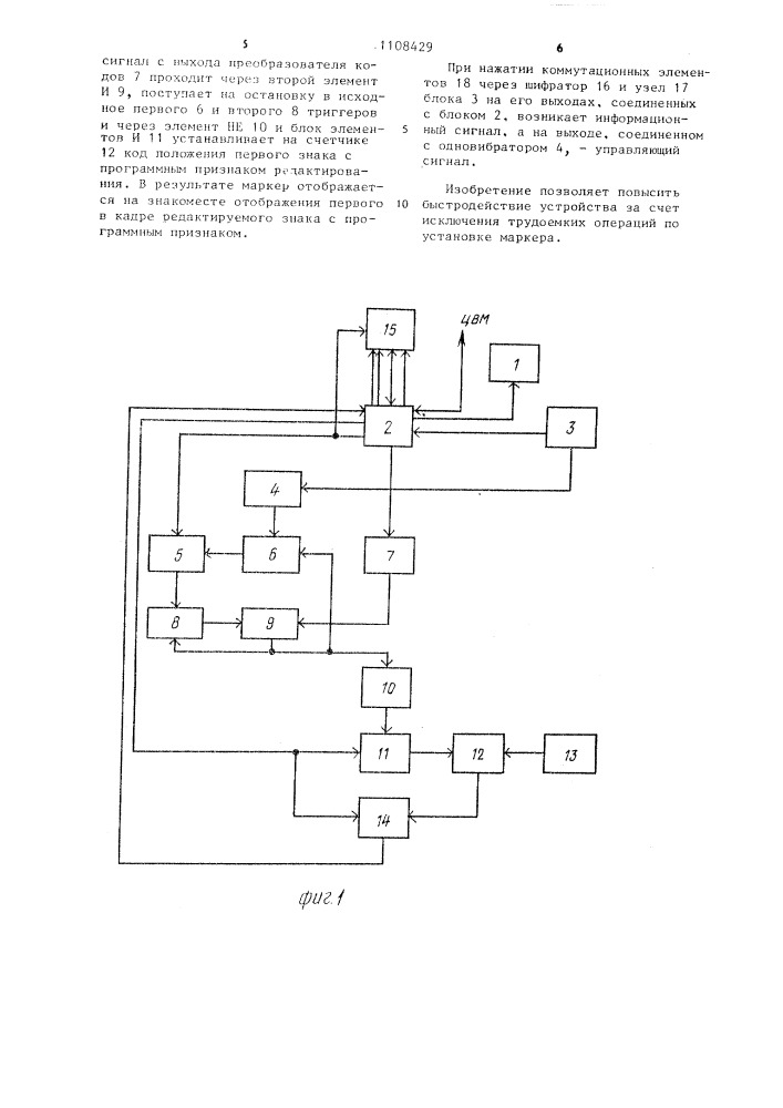 Устройство для ввода информации (патент 1108429)