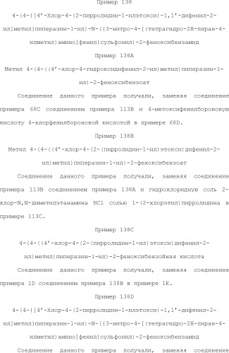 Селективные к bcl-2 агенты, вызывающие апоптоз, для лечения рака и иммунных заболеваний (патент 2497822)