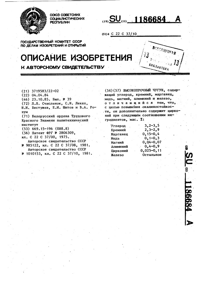 Высокопрочный чугун (патент 1186684)