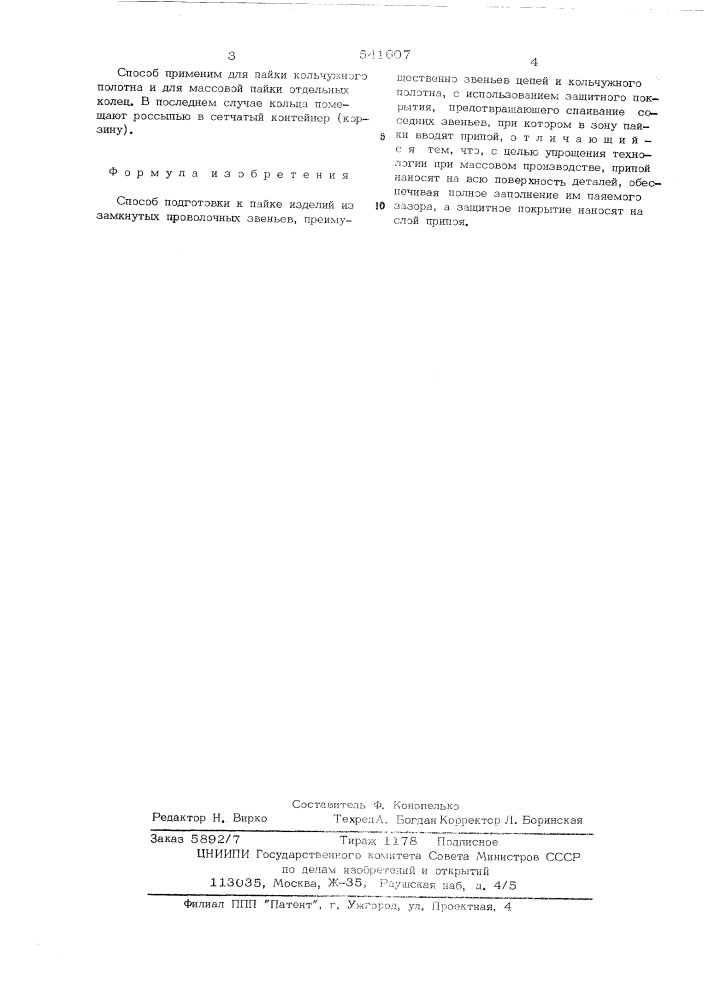Способ подготовки к пайке (патент 541607)