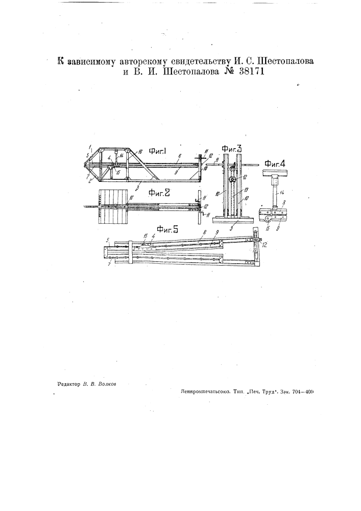 Приспособление для изгибания рельсовых накладок (патент 38171)