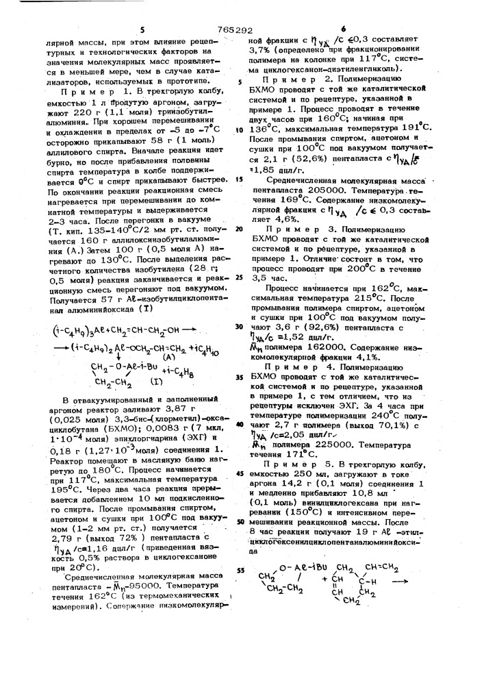 Способ получения пентапласта (патент 765292)