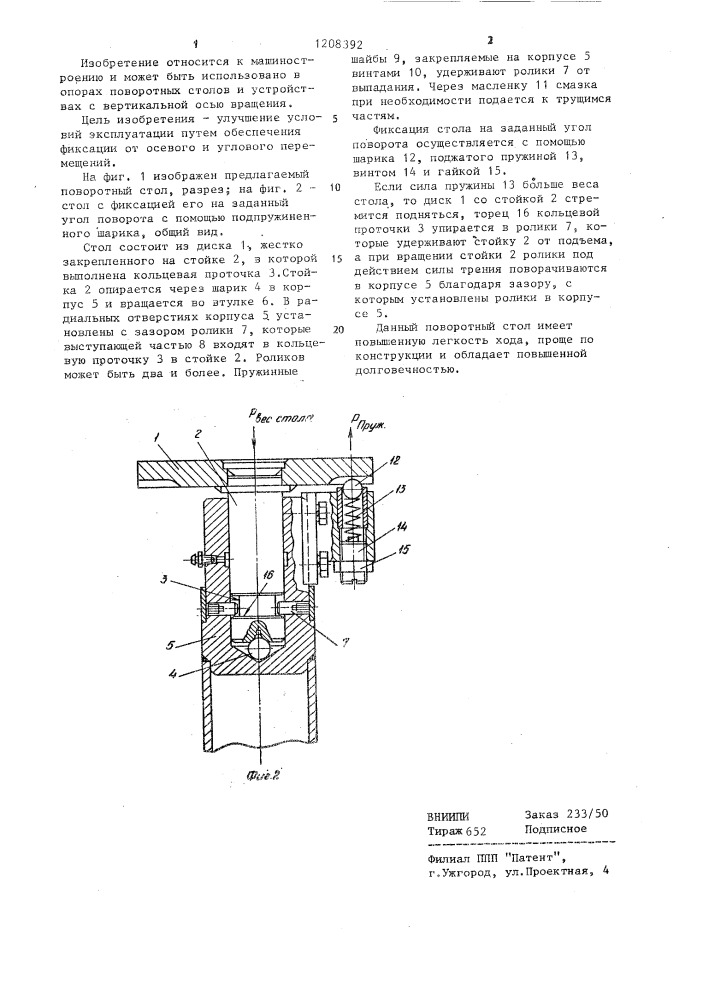 Поворотный стол (патент 1208392)