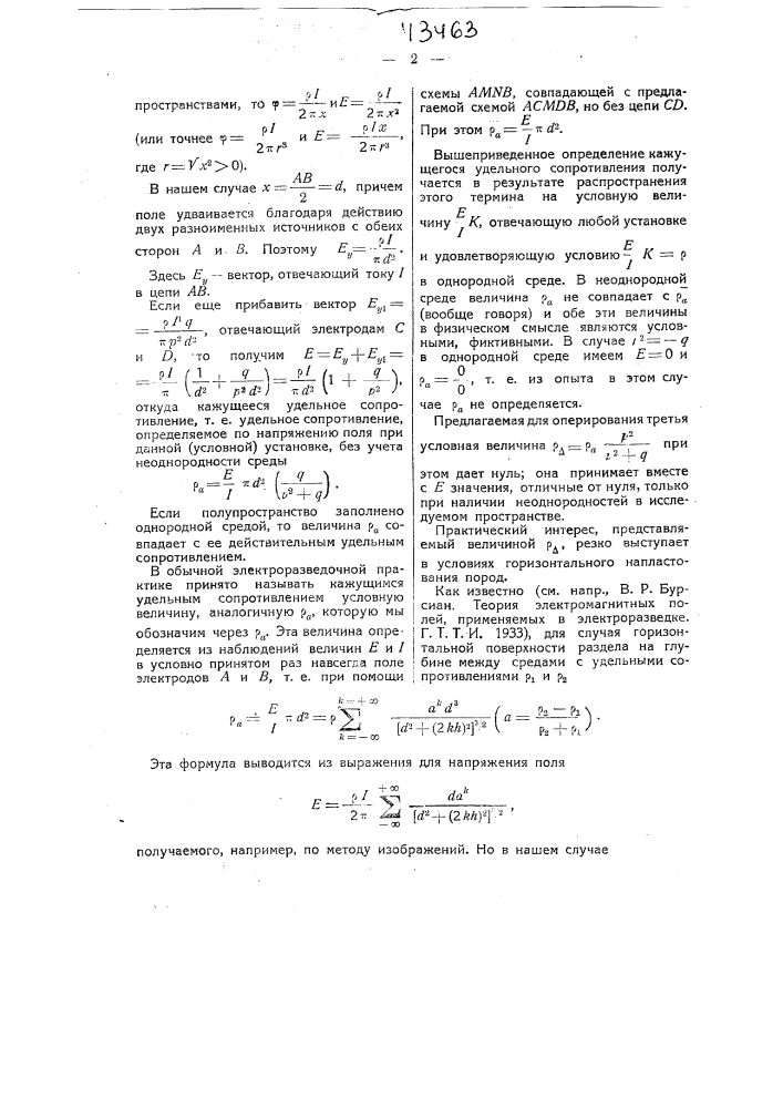 Устройство для горной разведки (патент 43463)