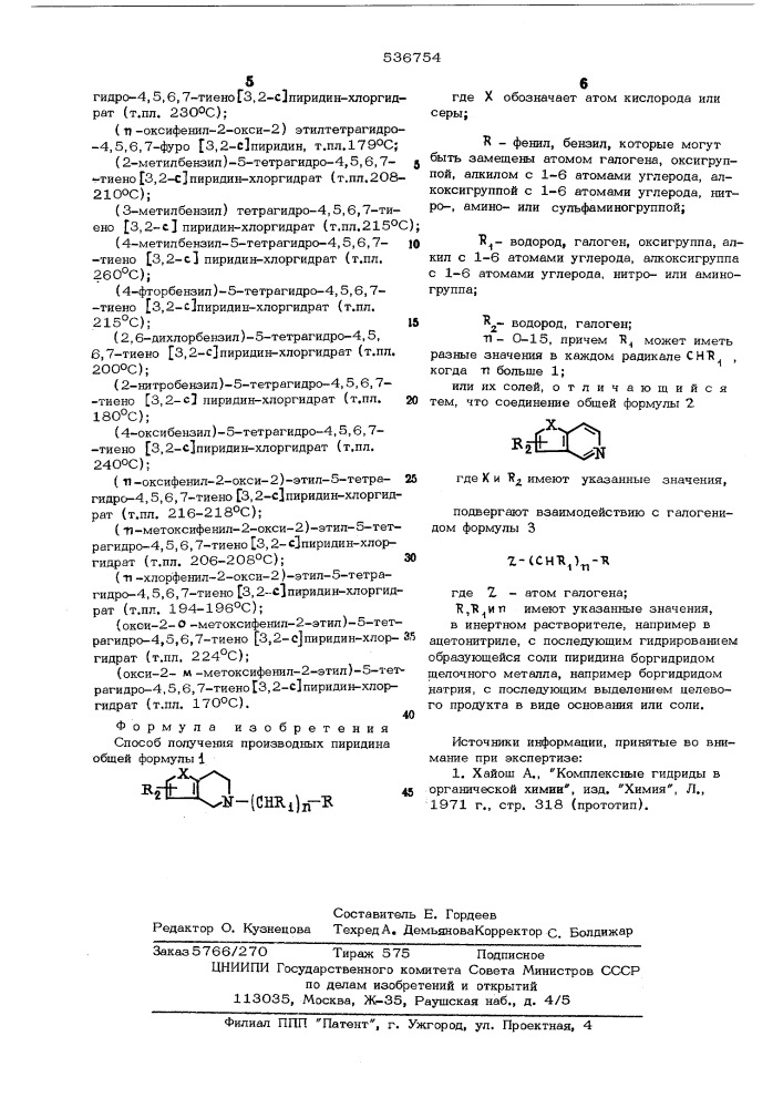 Способ получения производных пиридина или их солей (патент 536754)