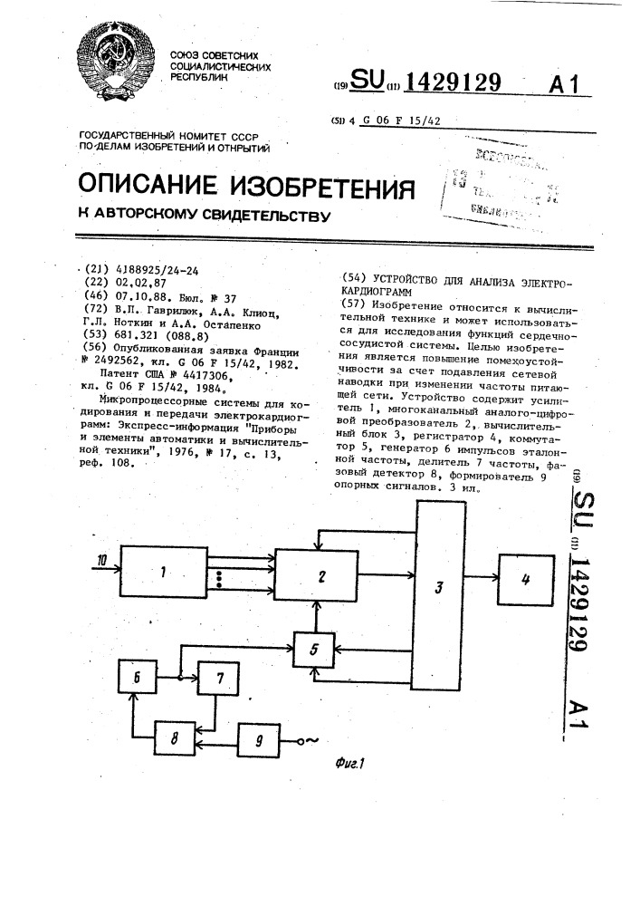 Устройство для анализа электрокардиограмм (патент 1429129)