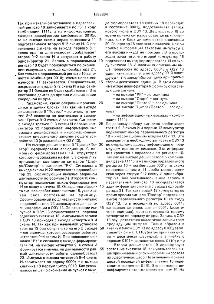 Приемник многочастотных сигналов (патент 1838894)