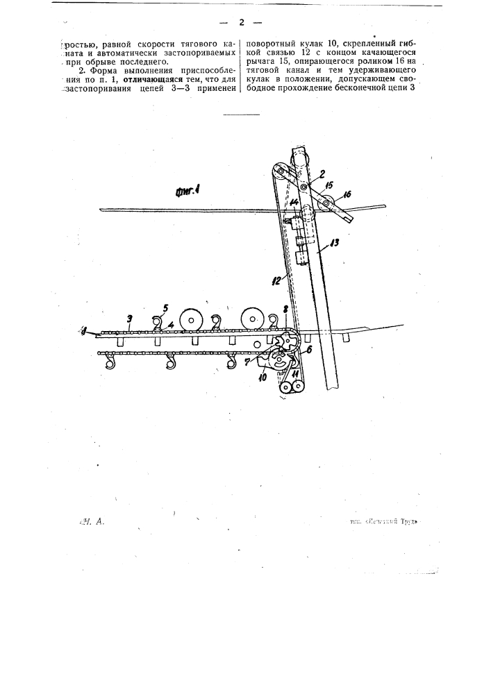 Улавливающее приспособление для вагонов наклонных дорог (патент 24436)