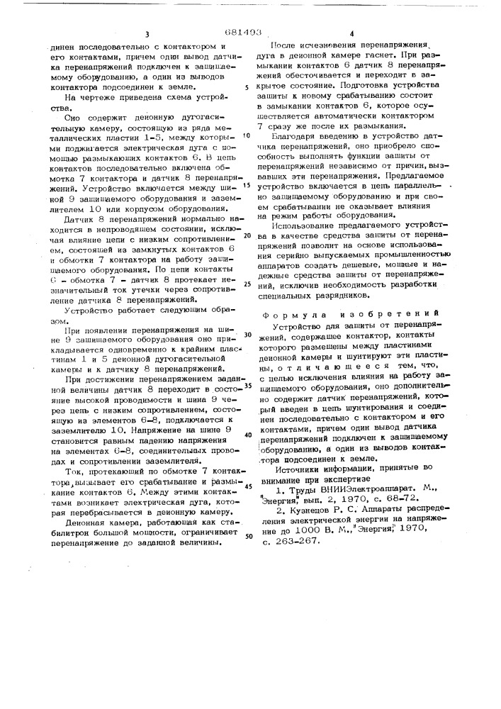 Устройство для защиты от перенапряжений (патент 681493)
