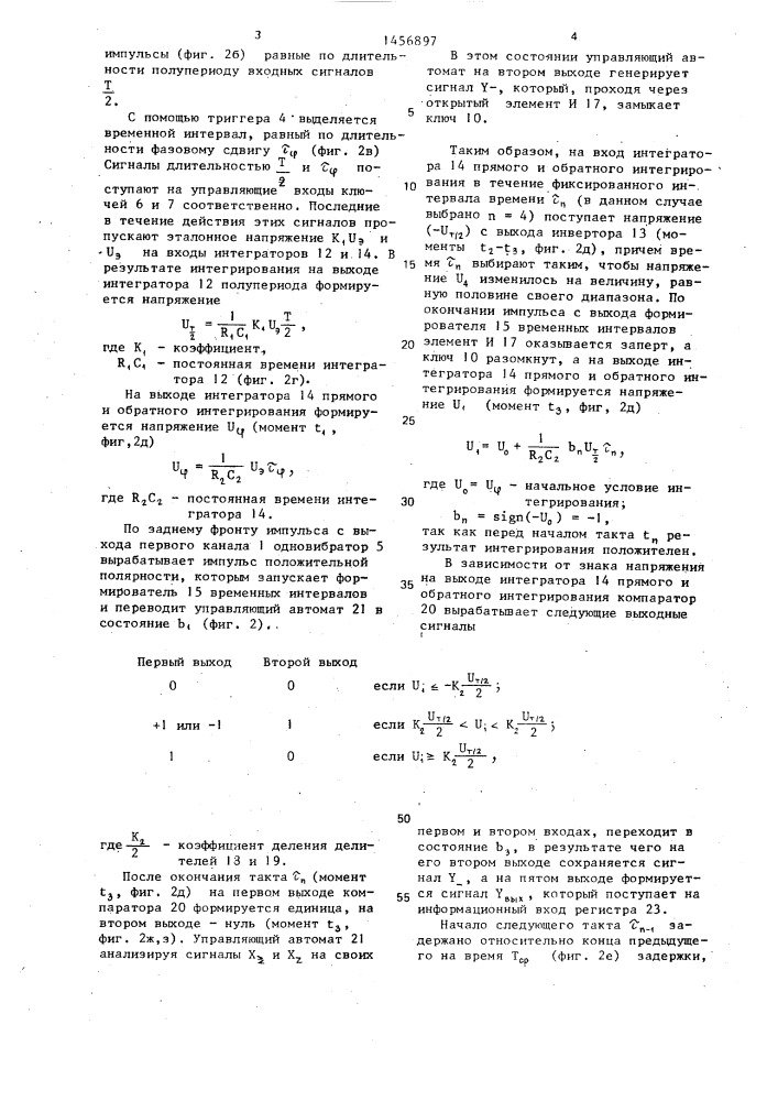 Устройство для преобразования сдвига фаз в двоичный код (патент 1456897)