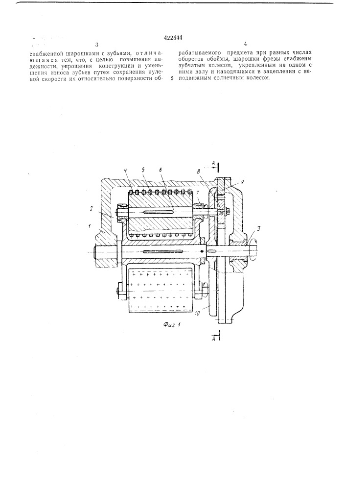 Фреза для обработки камня (патент 422544)