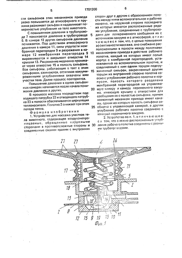 Устройство для массажа участков тела животного (патент 1701200)