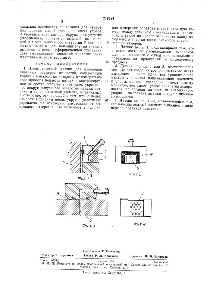 Пневматический датчик для измерения линейных размеров отверстий (патент 219794)