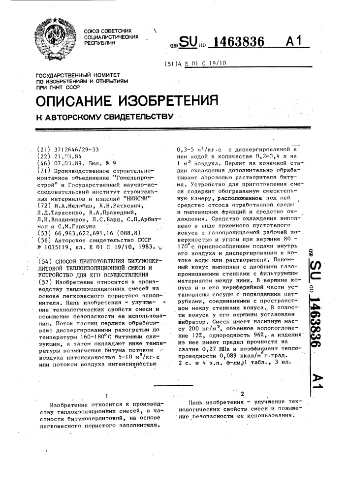 Способ приготовления битумоперлитовой теплоизоляционной смеси и устройство для его осуществления (патент 1463836)