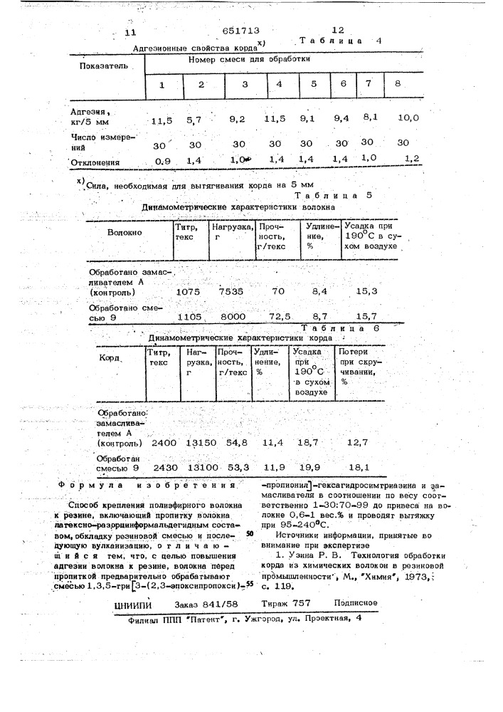 Способ крепления полиэфирного волокна к резине (патент 651713)