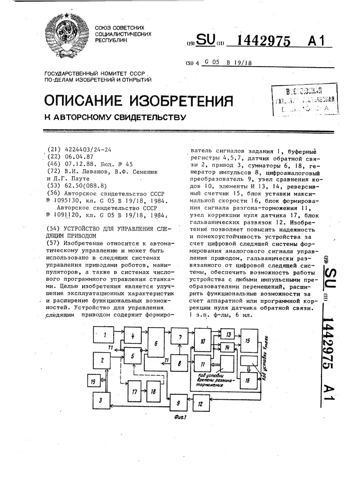 Устройство для управления следящим приводом (патент 1442975)