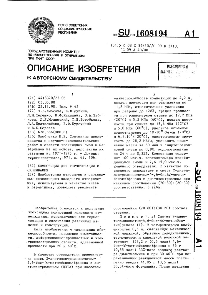 Композиция для герметизации и склеивания (патент 1608194)