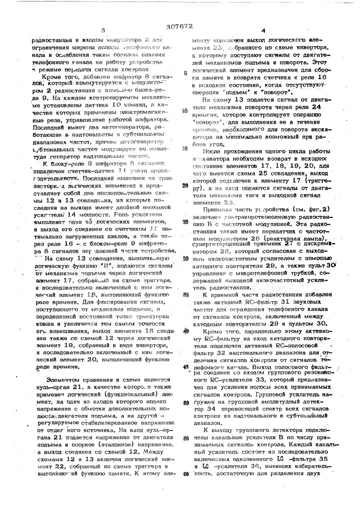 Устройство для контроля работы машины циклического действия, например, шагающего эскаватора (патент 307672)