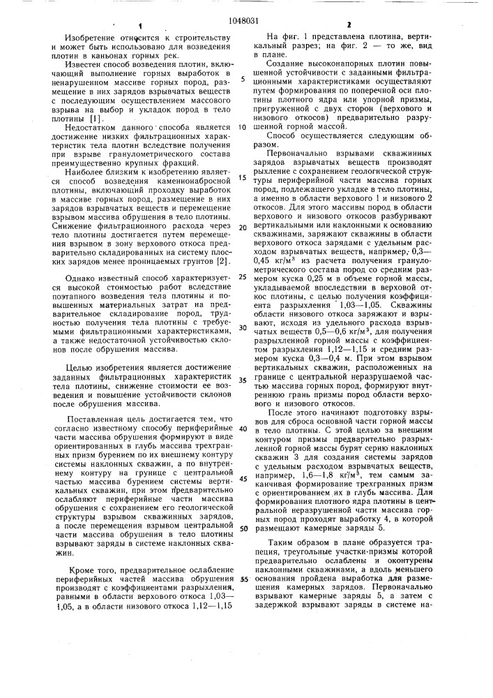 Способ возведения каменно-набросной плотины (патент 1048031)