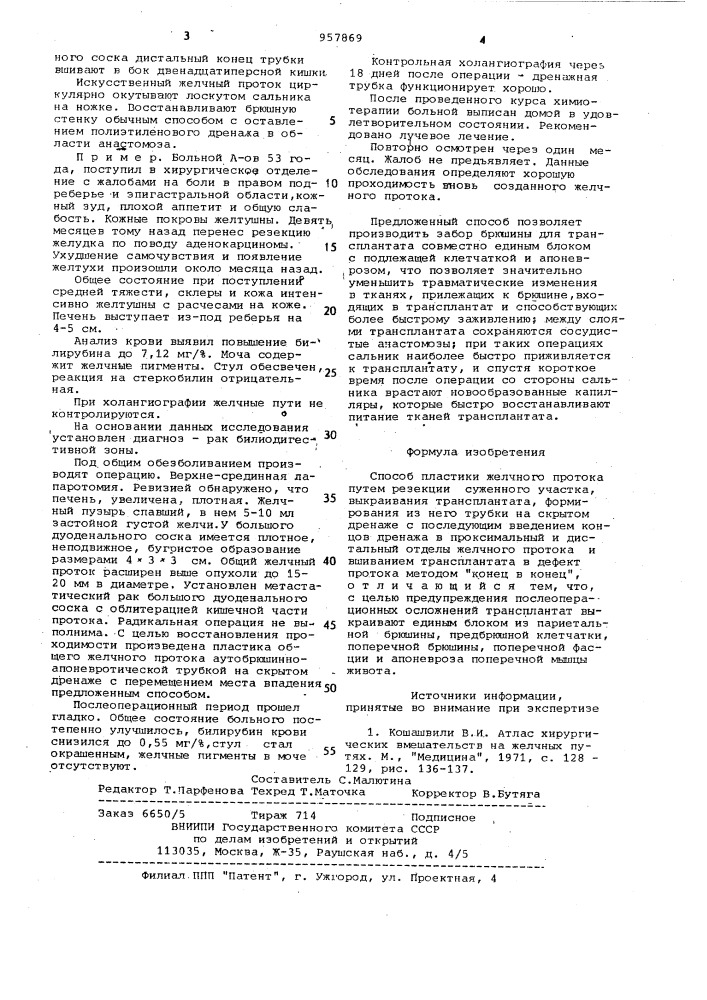 Способ пластики желчного протока (патент 957869)