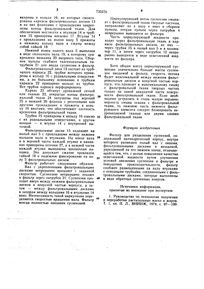 Фильтр для разделения суспензий (патент 735278)