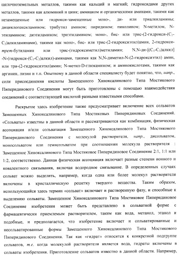 Замещенные хиноксалинового типа мостиковые пиперидиновые соединения и их применение (патент 2500678)