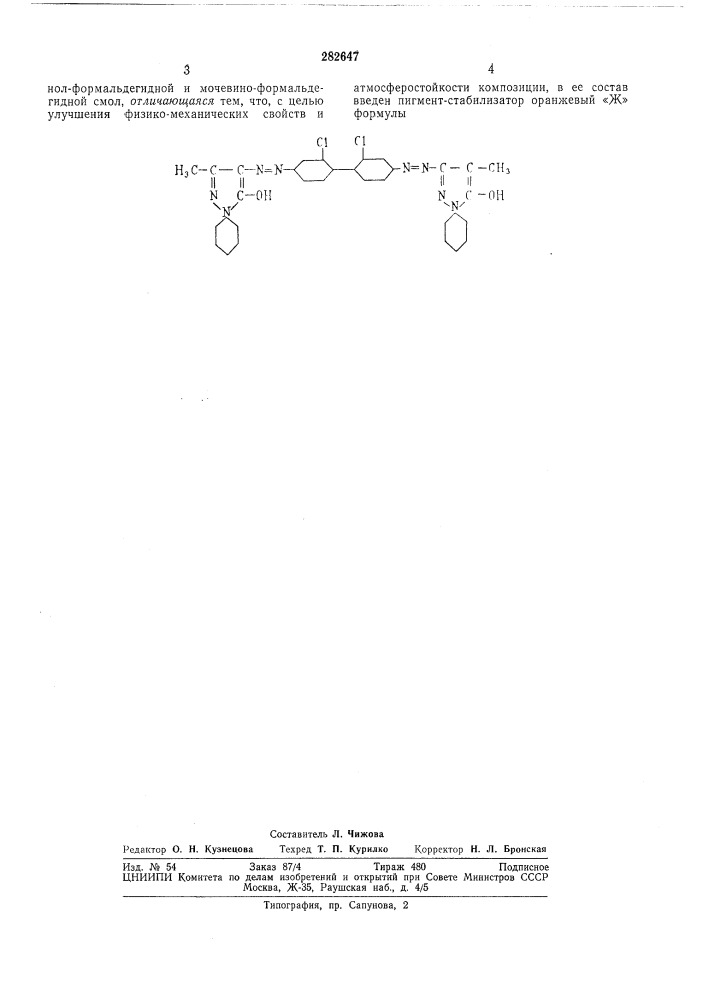 Полимерная композиция (патент 282647)
