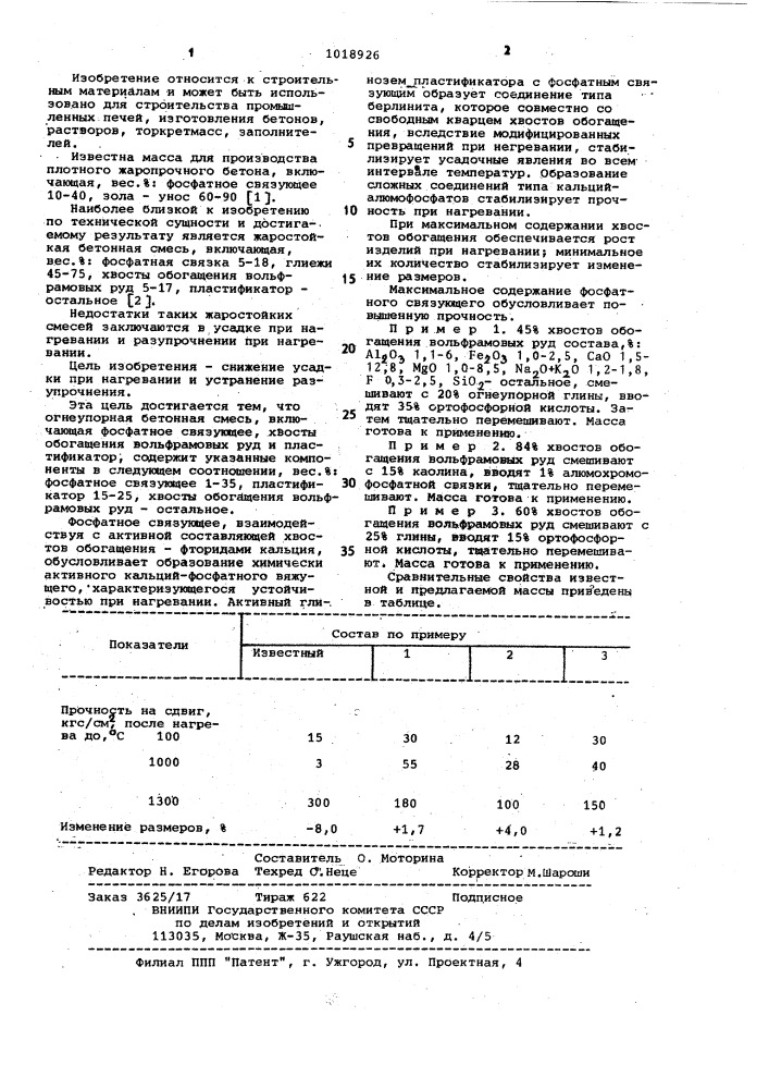 Огнеупорная бетонная смесь (патент 1018926)